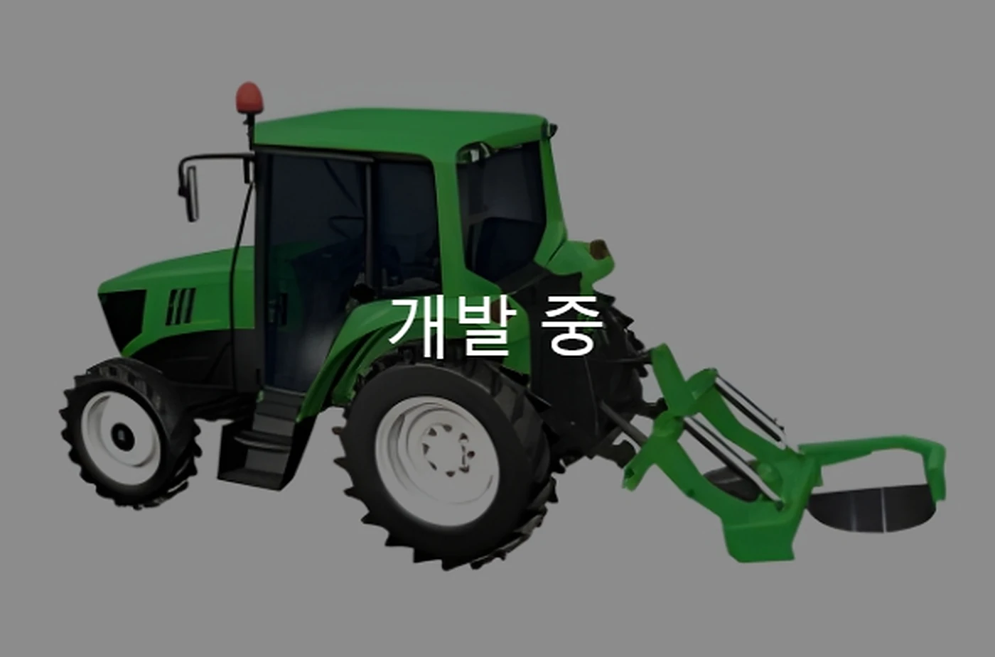 수목 굴취기